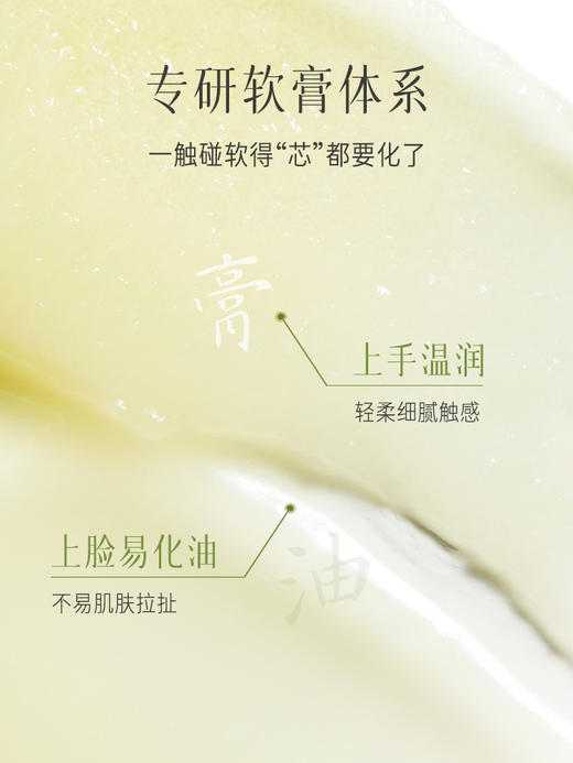 逐本 清欢植萃柔感净颜卸妆膏100g*1+替换芯100g*1【 赠：卸妆膏小样3ml*3颗+T8洗发水小样10ml*3袋】【福利品】 商品图3