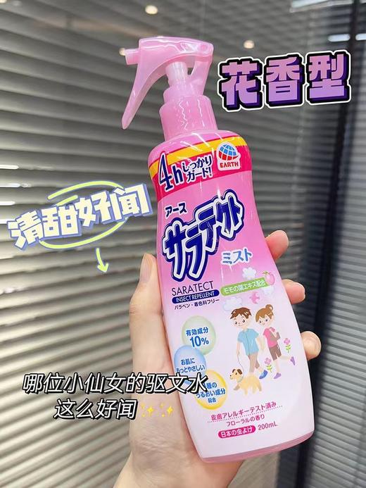 防蚊大作战!日本安速驱蚊水喷雾长效防蚊户外便携孕婴儿童防叮咬200ml/瓶 商品图8
