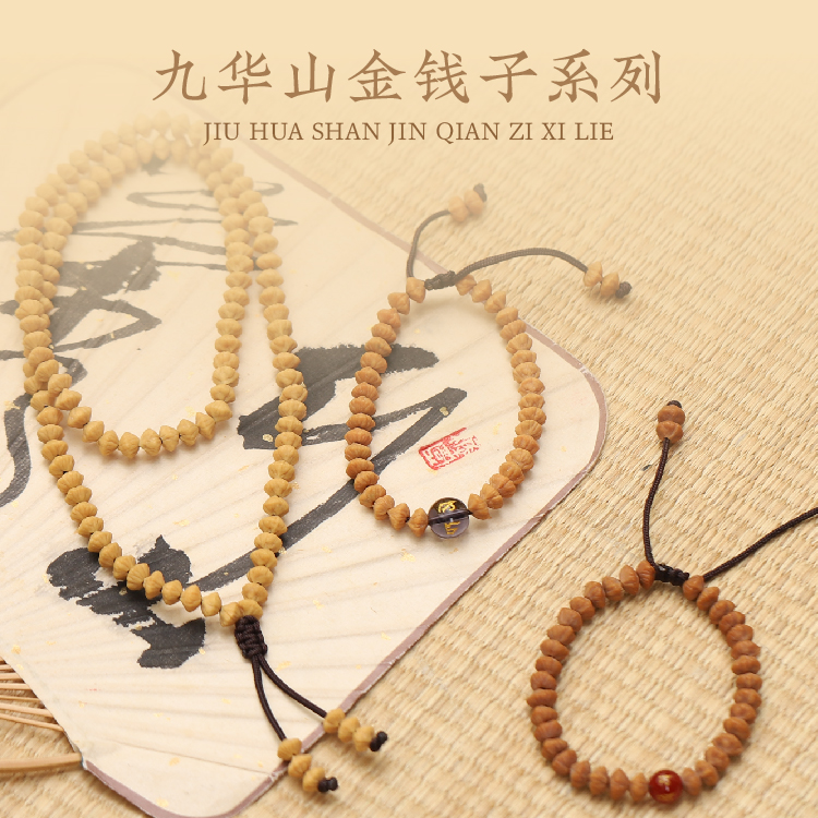 九华山金钱子系列