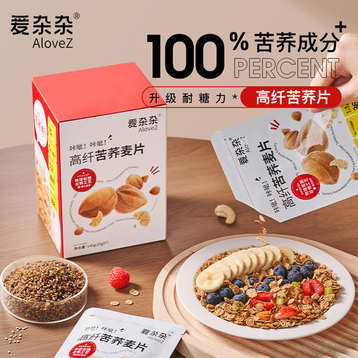 【组合套餐】爱杂杂苦荞玉米黑米青稞麦片即食早餐零食代餐麦片 商品图2
