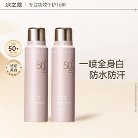 [小滋心选]【活动价￥49/瓶 ￥89/2瓶】爆款热销水之蔻美白防晒喷雾 防水防汗防紫外线全身通用男女士专用