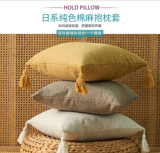 旭爱日系棉麻抱枕套（12色） 商品图0