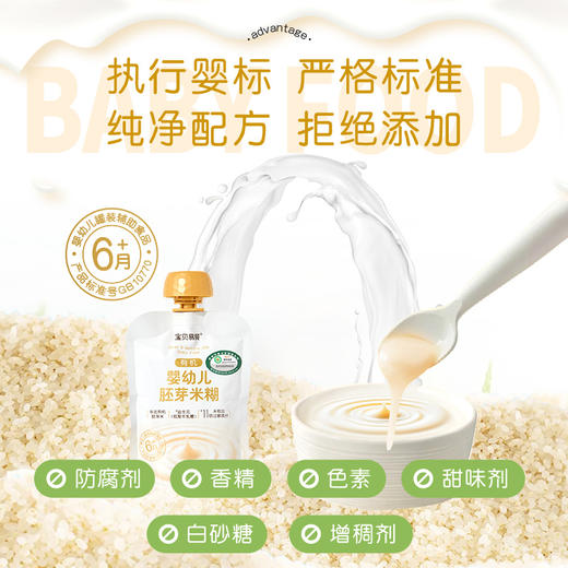 宝贝易餐有机婴幼儿胚芽米糊85g 商品图11
