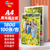 绘威 A4相纸180g高光照片纸  相片打印纸彩色喷墨照片 适用惠普/佳能打印机 高光相纸A4 100张/包 商品缩略图0