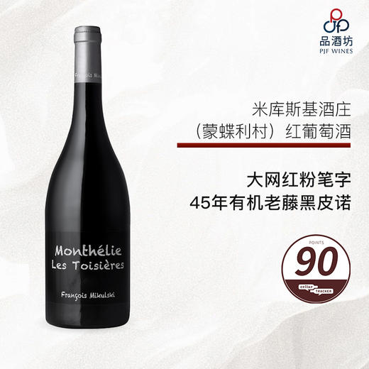 2022 Domaine François Mikulski Monthelie "Les Troisières" 商品图0