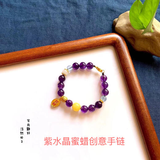 新款-紫水晶蜜蜡创意手链 饰品美物 商品图0
