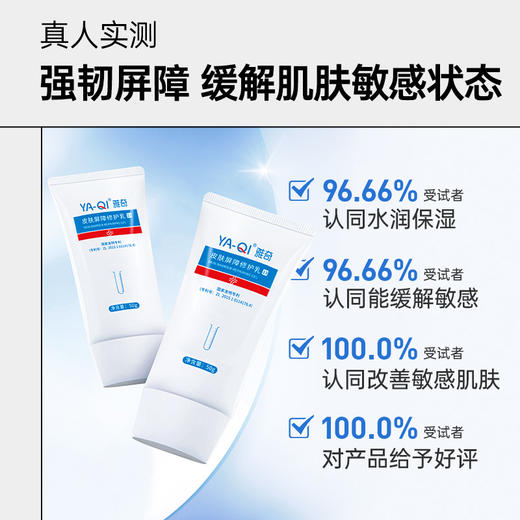 ⁵店庆活动【雅奇“小白管”皮肤屏障修复乳】120g YY05-QTT-YQ 商品图3