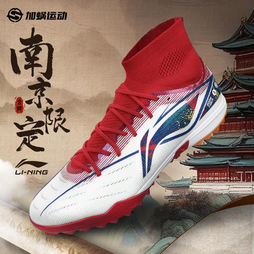 SFS李宁疾影3南京限定次顶PRO TF碎钉足球鞋䨻缓震训练比赛男䨻丝 商品图0