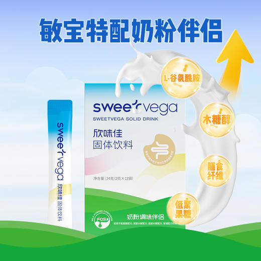 医母童欣  欣味佳（奶粉调味伴侣） 氨基酸 深度水解奶粉调味剂  敏宝适用 商品图0