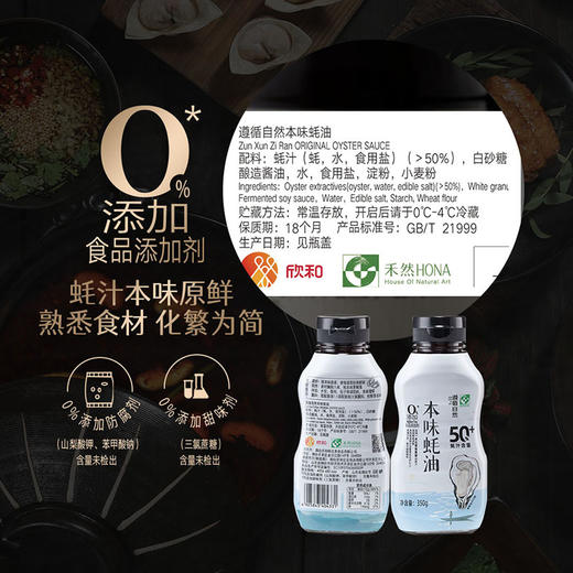 遵循自然蚝油挤挤装350g 商品图2