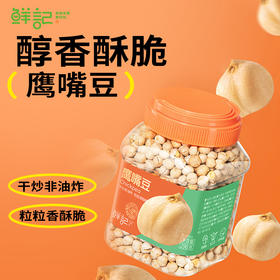 【鲜记】 鹰嘴豆 298g 多巴胺罐装