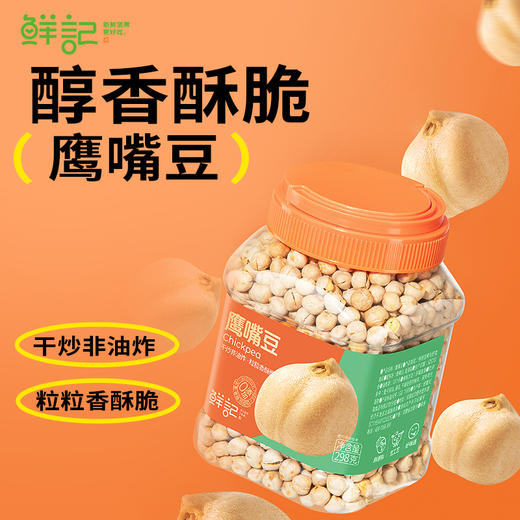 【鲜记】 鹰嘴豆 298g 多巴胺罐装 商品图0