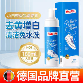 ONEFULL美鱼妈妈 鞋子清洁系列 小白鞋香氛清洁剂180ml 小白鞋增白剂100ml  去污去渍白鞋清洁擦鞋神器