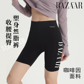 芭莎红BAZAAR RED咖啡燃脂三分裤 显高显瘦上身气场up grade， 时髦有型的超模神裤，全方位紧致显瘦，纸片人般的既视感