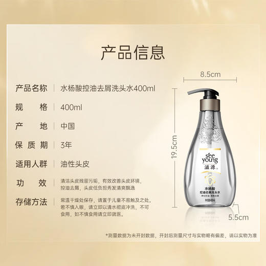 滋源水杨酸控油去屑洗头水400ml 商品图3