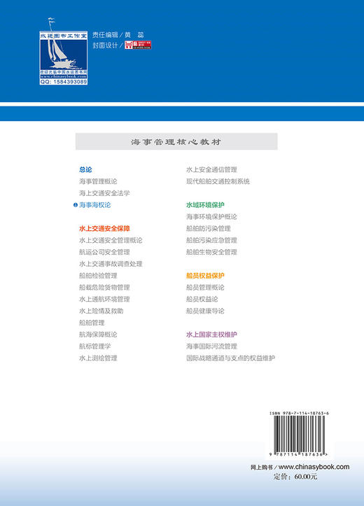 海事海权论 海事管理核心教材 中华人民共和国海事局 组织编写 商品图1