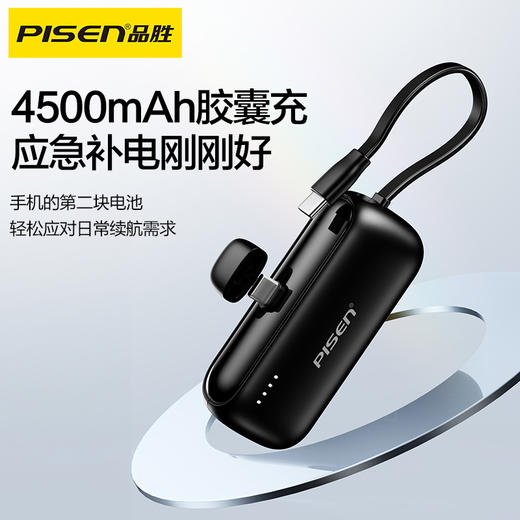 品胜 15W迷你尾插充电宝4500m(Type-C版)Ah移动电源 自带支架 支持华为/小米/荣耀等设备 商品图3