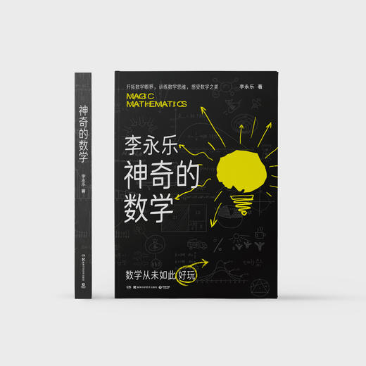《神奇的数学》 商品图1