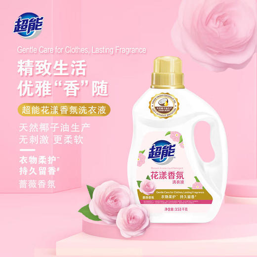 超能花漾香氛洗衣液3.53kg 商品图0