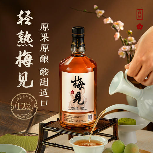 12度梅见青梅酒750ml - 【一件包邮】新老包装随机发货 商品图2