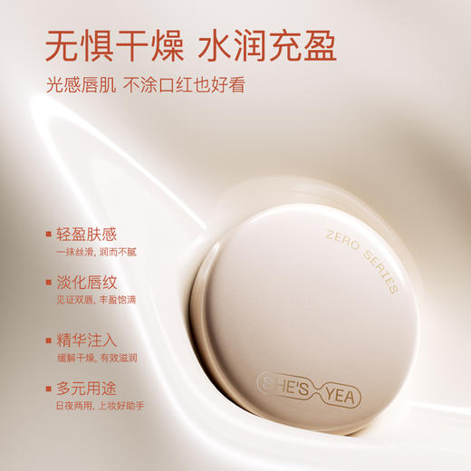 奢思雅原生沁润日夜唇膜 商品图3