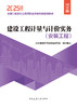 建设工程计量与计价实务（安装工程）(2025年版） 商品缩略图2