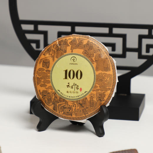 云顶陈年贡茶100·皇贡 普洱（熟茶）100g 商品图4