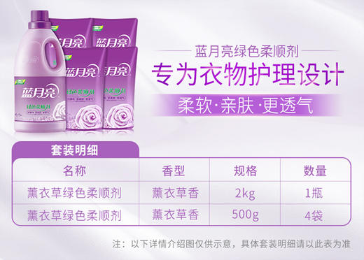 蓝月亮 薰柔顺剂2kg+薰柔顺剂袋500g*4 商品图1