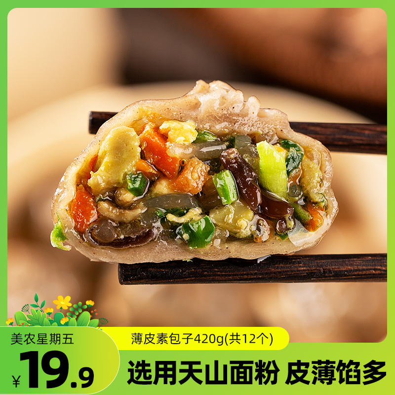 馅很鲜很鲜，皮很薄很薄的素菜包子，早餐包子，一口下去满满的馅！肉、素两个口味可选，都好吃，你们任选！