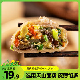 馅很鲜很鲜，皮很薄很薄的素菜包子，早餐包子，一口下去满满的馅！肉、素两个口味可选，都好吃，你们任选！