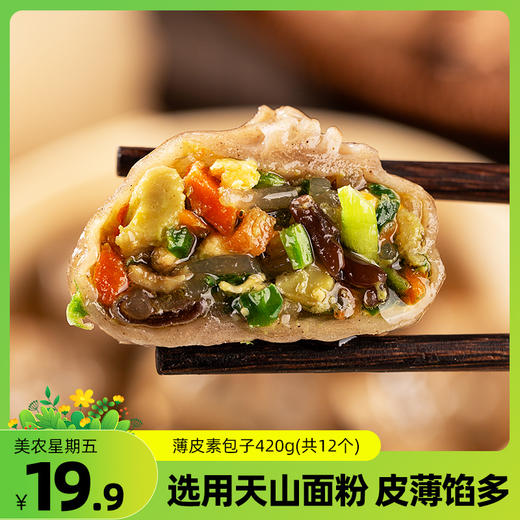 馅很鲜很鲜，皮很薄很薄的素菜包子，早餐包子，一口下去满满的馅！肉、素两个口味可选，都好吃，你们任选！ 商品图0