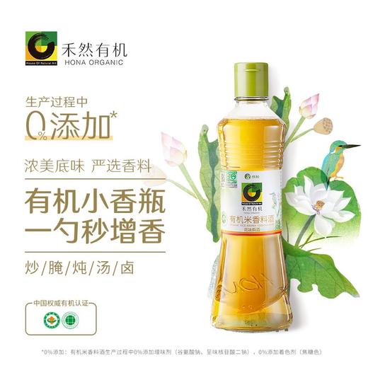 有机米香料酒 | 禾然有机 商品图0