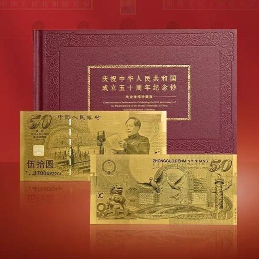 【预定】建国50周年纯金银微缩珍藏版 商品图7