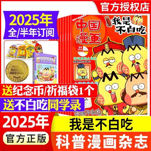 2025年我是不白吃期刊 商品图0