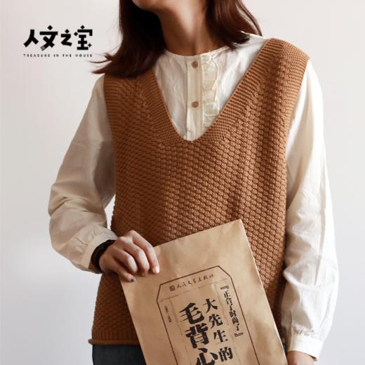 【人文之宝】鲁迅系列 · 大先生的毛背心（现货） 商品图5