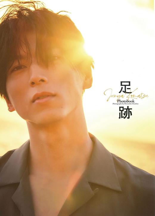 小松準弥写真集 足跡 商品图0