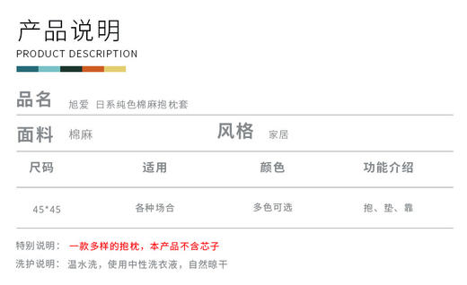 旭爱日系棉麻抱枕套（12色） 商品图2