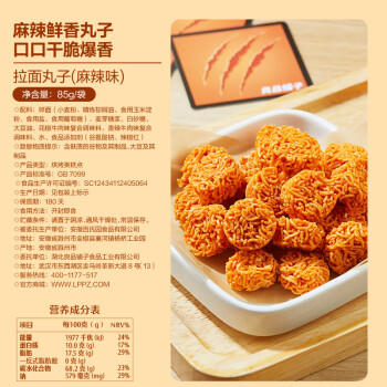 良品铺子 椒盐肉松锅巴75g童年怀旧小吃办公室饼干膨化休闲零食品 商品图3