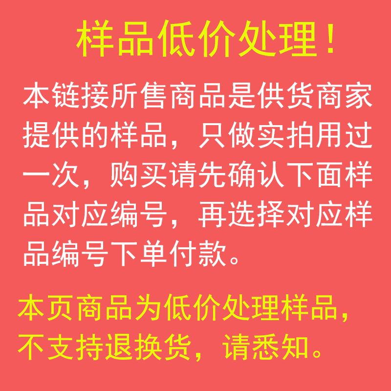 服装类样品处理专拍链接