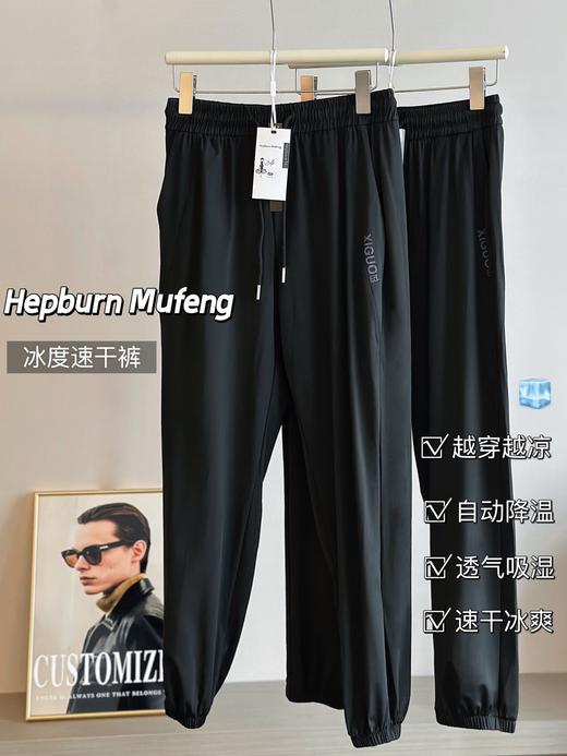 【HepburnMufeng·冰度速干裤】远离暴汗尴尬 越穿越凉的休闲裤?这款可以自动降温!防污√凉感↙透气↙舒适柔软 吸湿排汗快，不会闷也不会黏还是男女都能穿的冰感速干裤裤! 商品图3