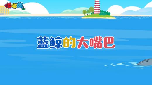 2025年2月  蓝鲸的大嘴巴 商品图0