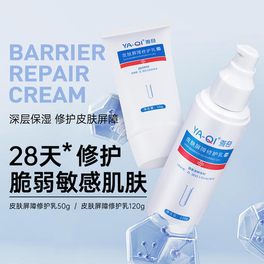 ⁵店庆活动【雅奇“小白管”皮肤屏障修复乳】120g YY05-QTT-YQ 商品图0