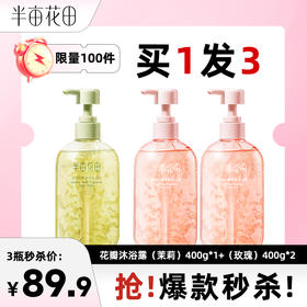 【买1发3】【热巴同款】半亩花田氨基酸花瓣沐浴露持久留香清洁洗澡男女官方
