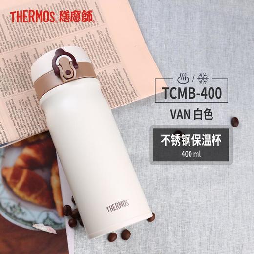 膳魔师高真空不锈钢保温杯TCMB-400 400ml 商品图0
