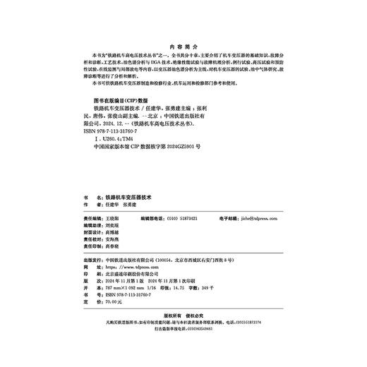 31760-7  铁路机车变压器技术 商品图3
