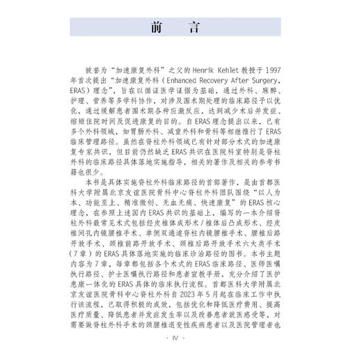 脊柱术后加速康复外科（ERAS）临床路径 费琦 杨雍 倪国玉主编 经皮椎体成形术 椎体后凸成形术之骨质疏松性 辽宁科学技术出版社 商品图2