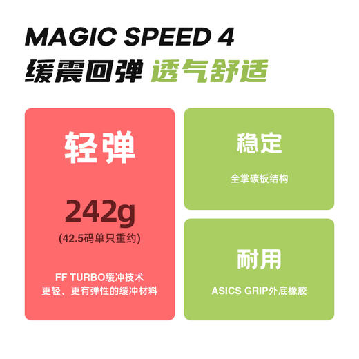 ASICS亚瑟士 MAGIC SPEED 4男女跑步鞋碳板竞速跑鞋缓震抓地回弹 商品图1