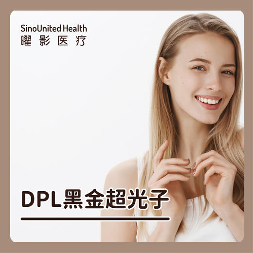 DPL黑金超光子 商品图0