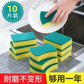 【秒杀❗️9.9抢10个🔥海绵擦】双面设计，去污效果好！洗碗百洁布清洁刷魔力擦碗洗锅刷锅刷碗海绵厨房海棉