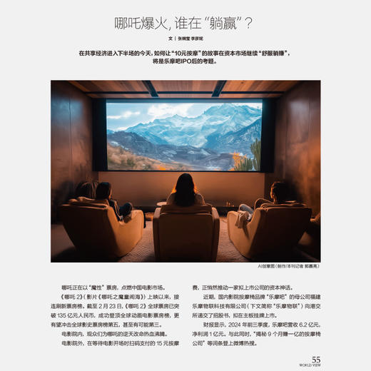 看世界2025年5期：王菲：唱游彼岸 商品图4